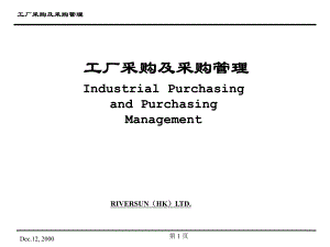 Purchasing-Management工厂采购及采购管理教材-ppt130页-课件.ppt