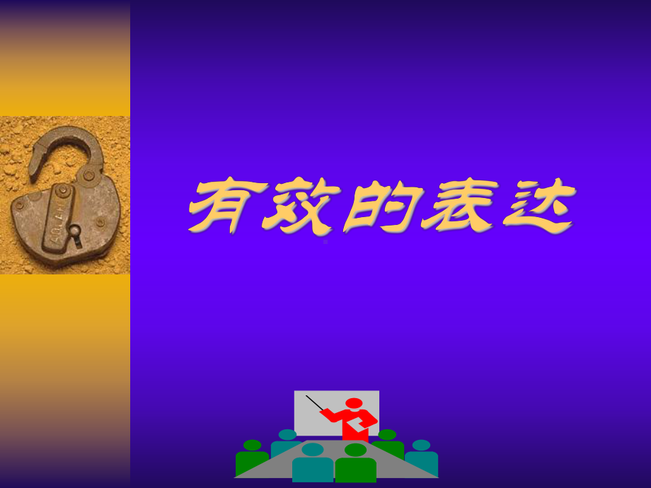 PTT兼职讲师培训课件.ppt_第1页