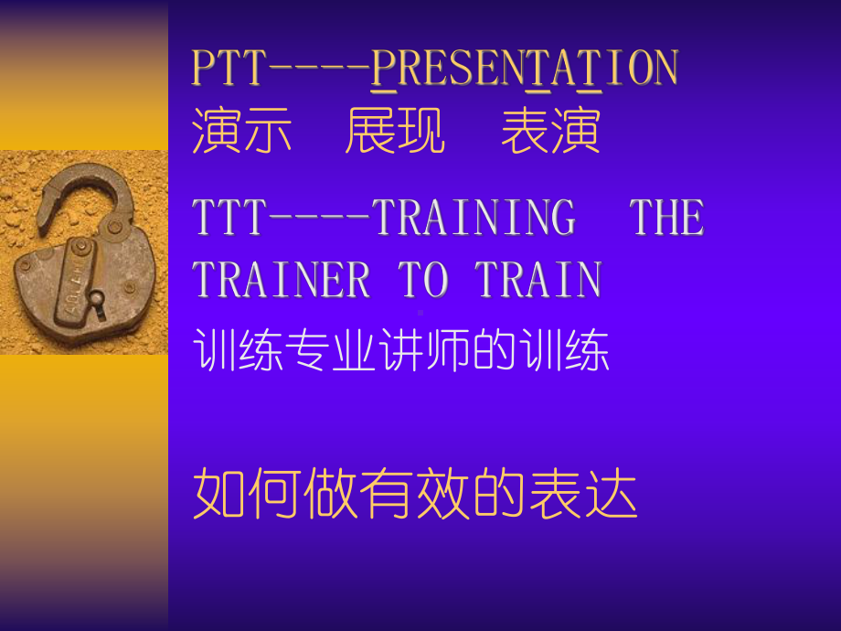 PTT兼职讲师培训课件.ppt_第3页