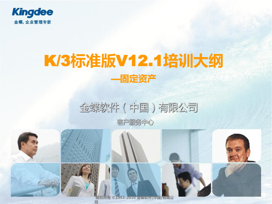 K3固定资产模块-PPT课件.ppt_第1页