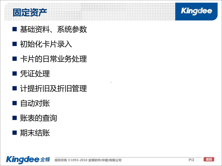K3固定资产模块-PPT课件.ppt_第2页