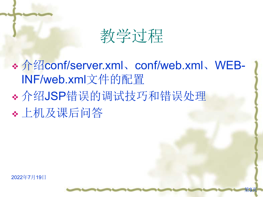JSP应用的部署和错误处理课件.ppt_第3页