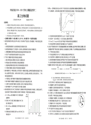 河南省中原名校2020-2021学年高三上学期质量考评二生物试题.pdf