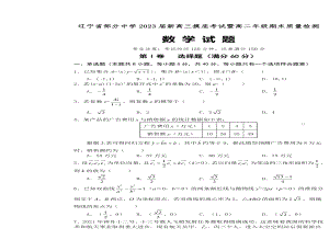 辽宁省部分学校2023届新高三摸底考试暨高二期末质量检测数学试题及答案.pdf