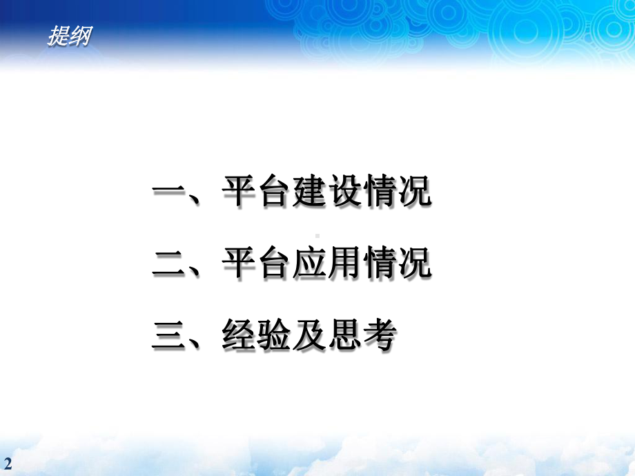 XX市地理信息公共服务平台建设及应用课件.pptx_第2页