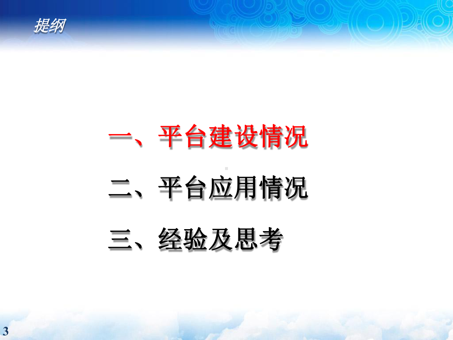 XX市地理信息公共服务平台建设及应用课件.pptx_第3页