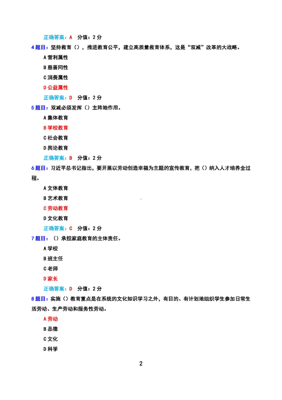 满分试卷+2022年全国中小学德育骨干网络培训示范班在线测试试卷+答案+100分（7.12-9.30）.docx_第2页