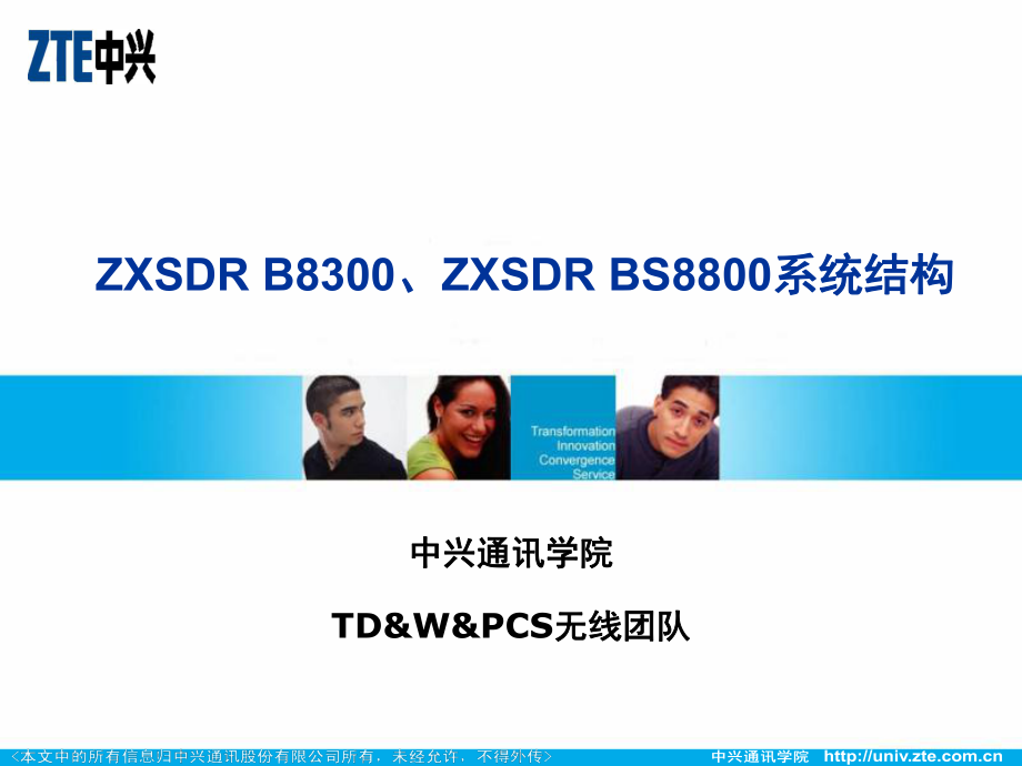 TRSS01C01-21ZXSDRB8300系统结构-精品课件.ppt_第1页