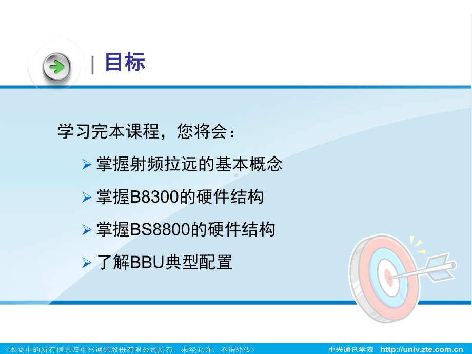 TRSS01C01-21ZXSDRB8300系统结构-精品课件.ppt_第2页