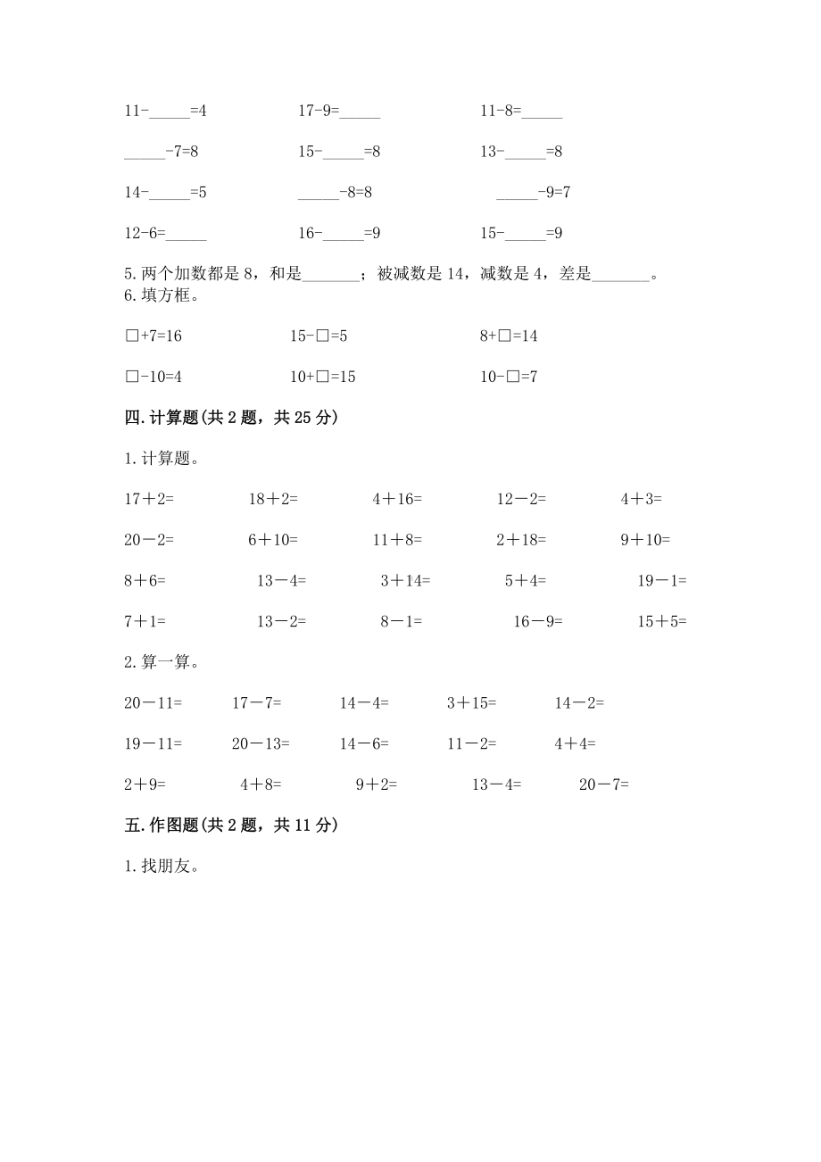 苏教版一年级下册数学第一单元 20以内的退位减法 测试卷及一套答案.docx_第3页