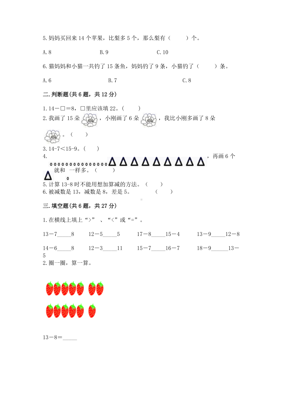 苏教版一年级下册数学第一单元 20以内的退位减法 测试卷及答案下载.docx_第2页