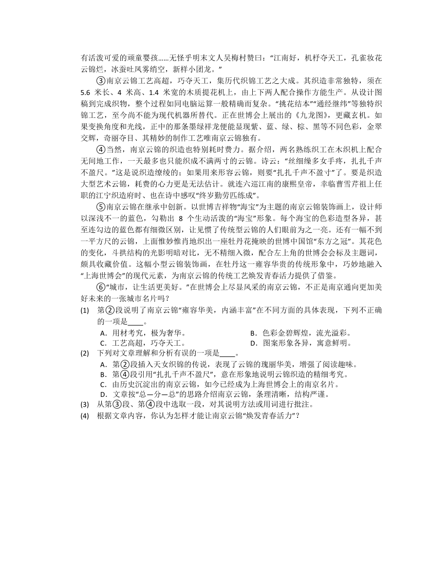 部编版八年级语文上册《梦回繁华》同步练习及答案（教研定稿）.docx_第2页