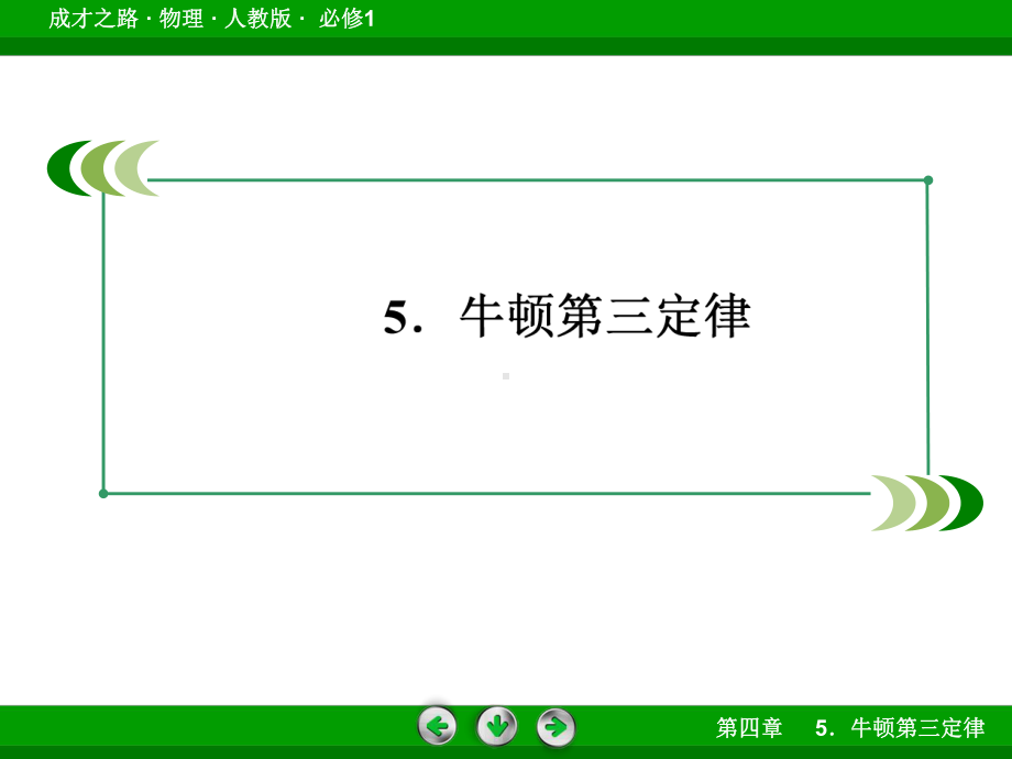 4-5牛顿第三定律课件.ppt_第3页