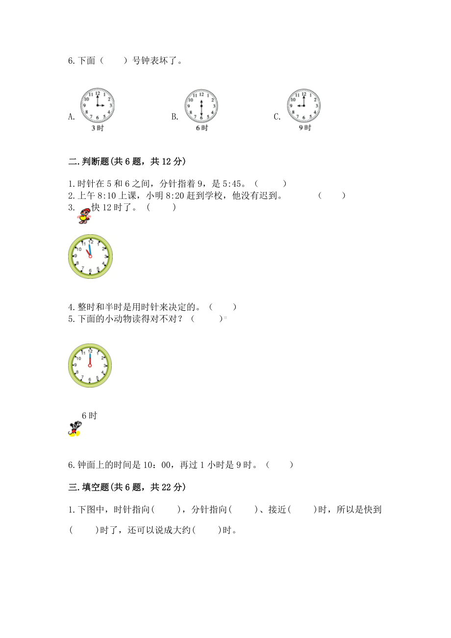 西师大版一年级下册数学第六单元 认识钟表 测试卷带答案（研优卷）.docx_第2页