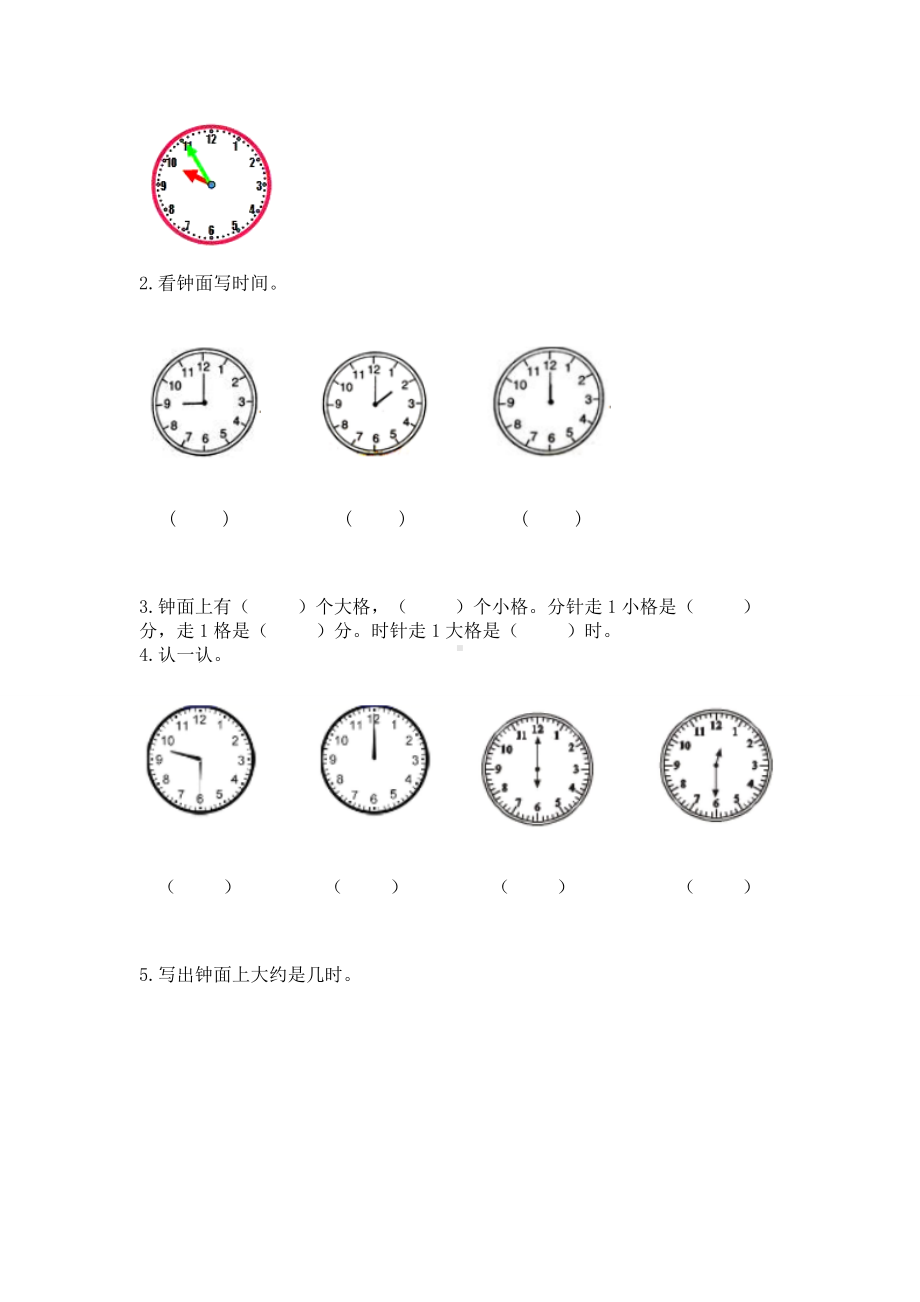 西师大版一年级下册数学第六单元 认识钟表 测试卷带答案（研优卷）.docx_第3页