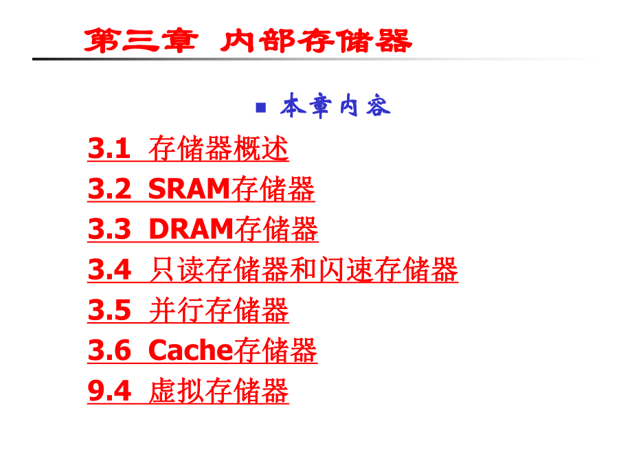 chapter3内存储器-课件.ppt_第2页