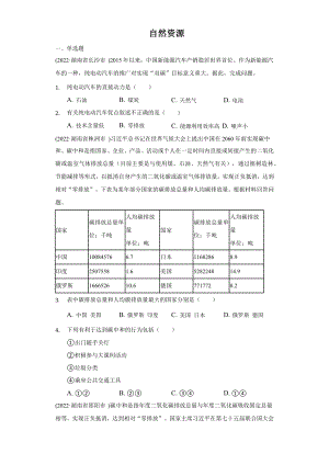 2020-2022年湖南省中地理题汇编：中国地理 自然资源真题附答案.pptx