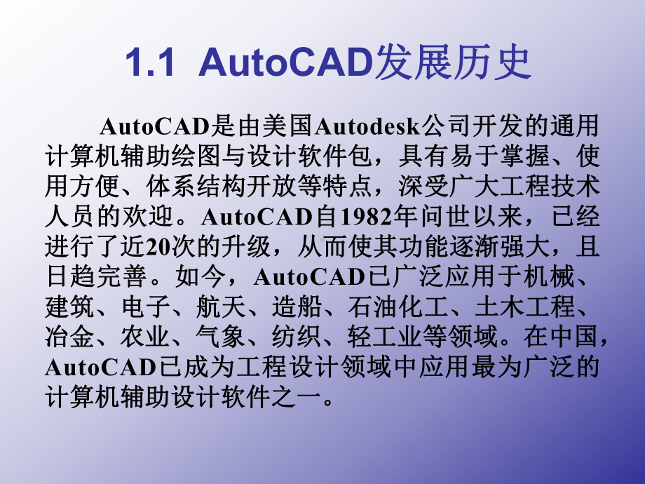 AutoCAD基础学习教程课件.ppt_第3页