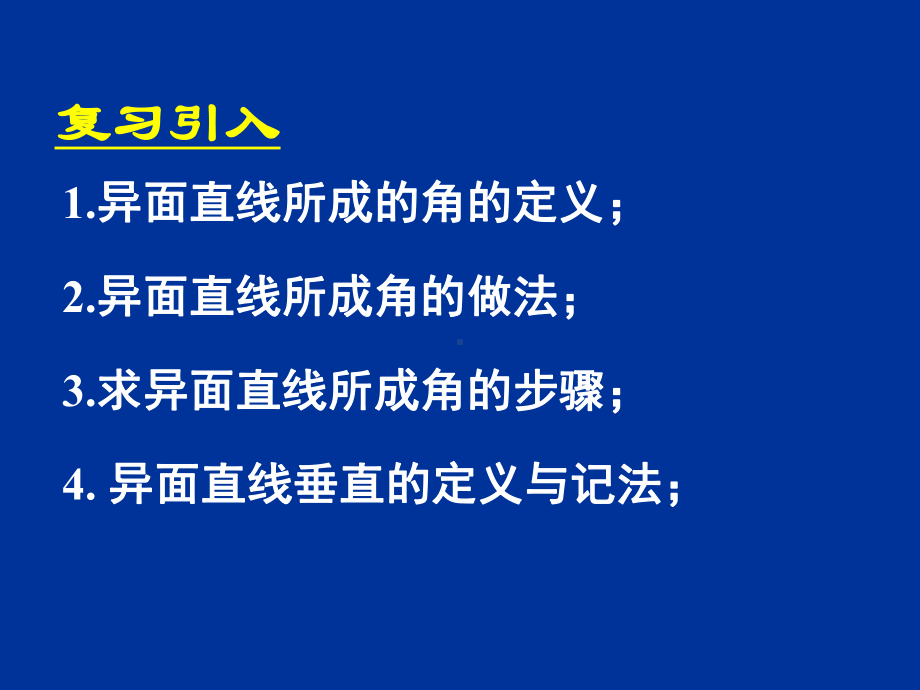 -空间中直线与平面、平面与平面之间的位置关系课件.ppt_第2页