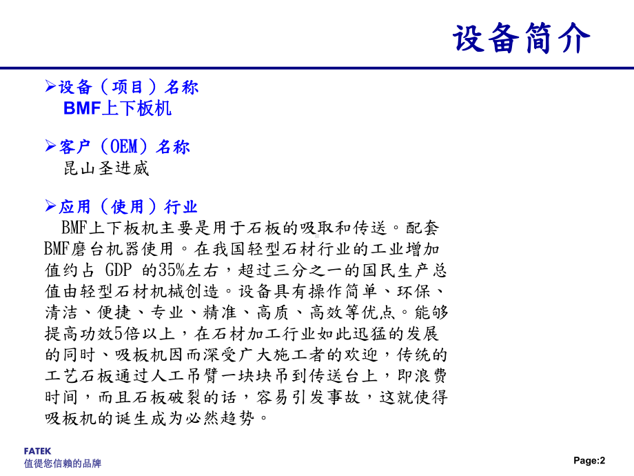 PLC应用于BMF上下板机课件.ppt_第2页