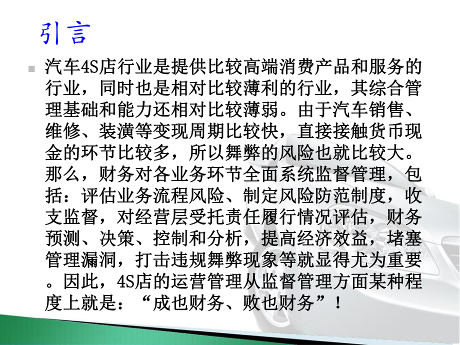 4S店财务监管课件.ppt_第2页