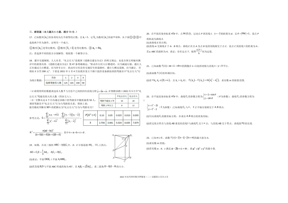 广西玉林市博白县2021-2022学年高三下学期热身训练理科数学押题卷（二）.pdf_第2页