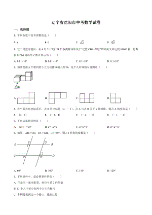 辽宁省沈阳市 中考数学试卷.docx