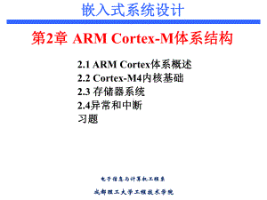 2-ARM-Cortex-M体系结构[66页]课件.ppt