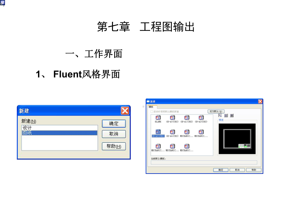 CAXA实体设计第7章课件.ppt_第2页