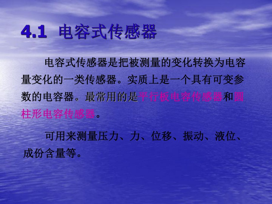 (一般介绍)-43-电容式传感器应用课件.ppt_第3页