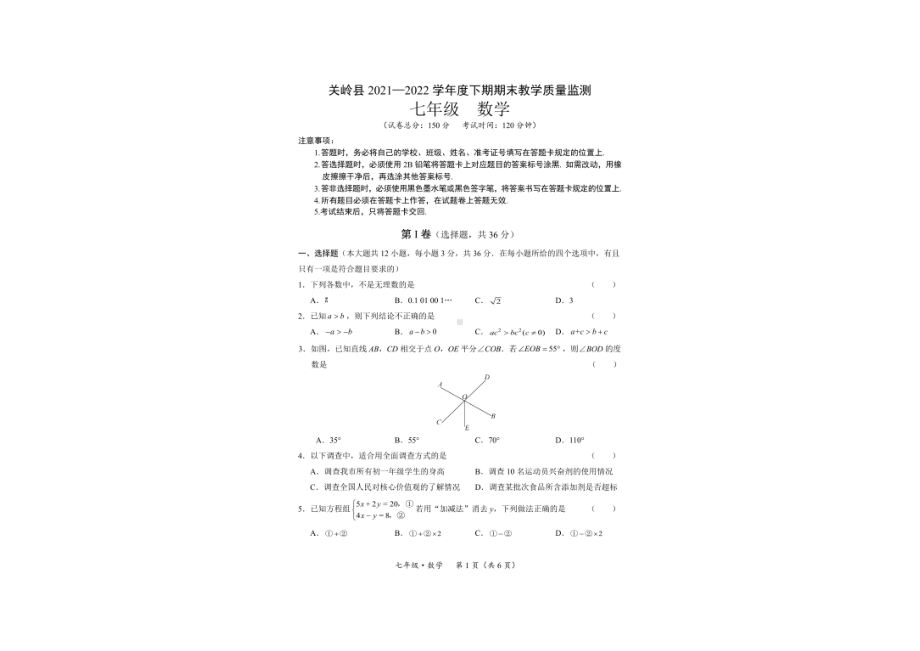 贵州省安顺市关岭县2021-2022学年七年级下学期期末数学试题.pdf_第1页