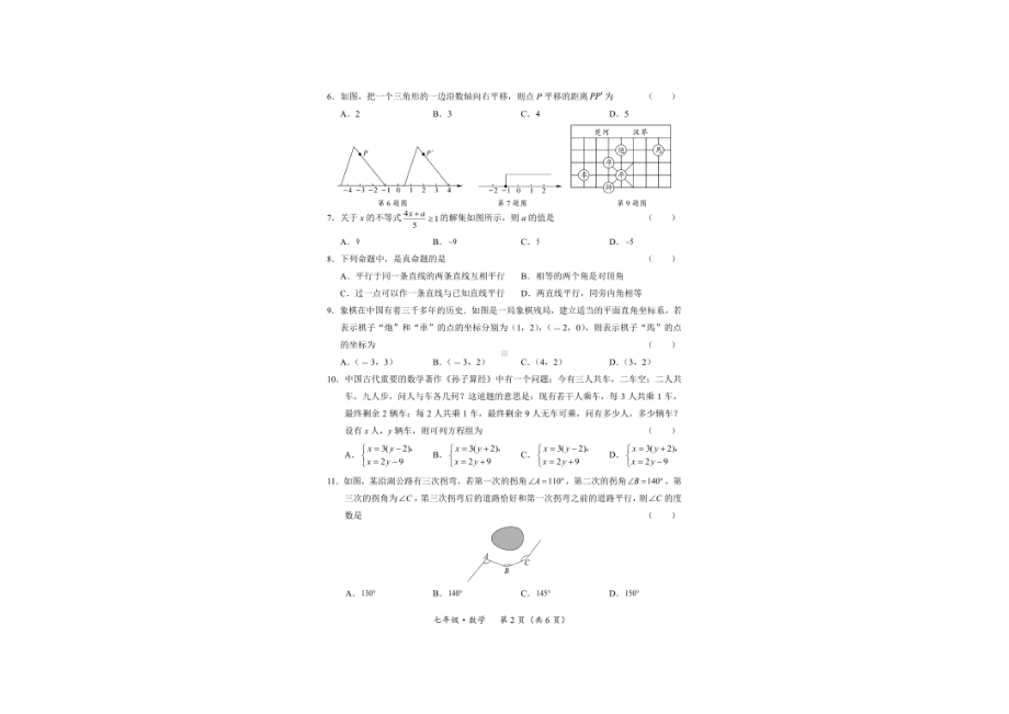 贵州省安顺市关岭县2021-2022学年七年级下学期期末数学试题.pdf_第2页