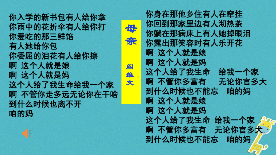 部编版八年级语文上册《回忆我的母亲》课件（校级公开课）.pptx_第1页