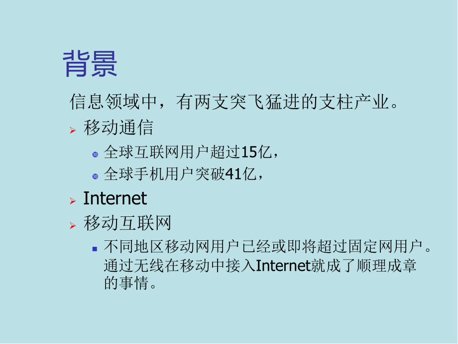 Internet原理与技术第5章-移动IP课件.ppt_第2页