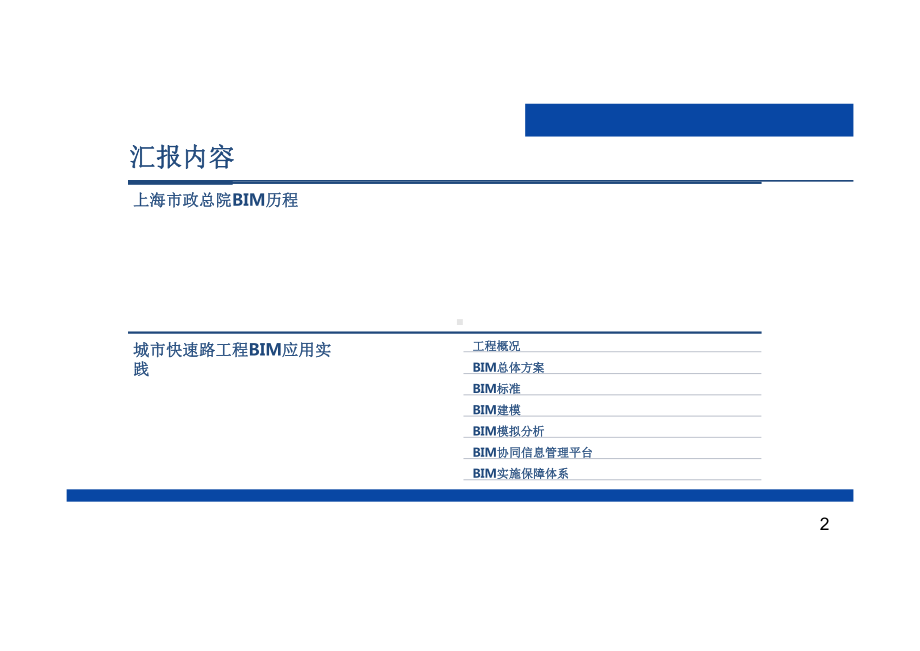 BIM在城市快速路工程中的应用实践课件.pptx_第2页