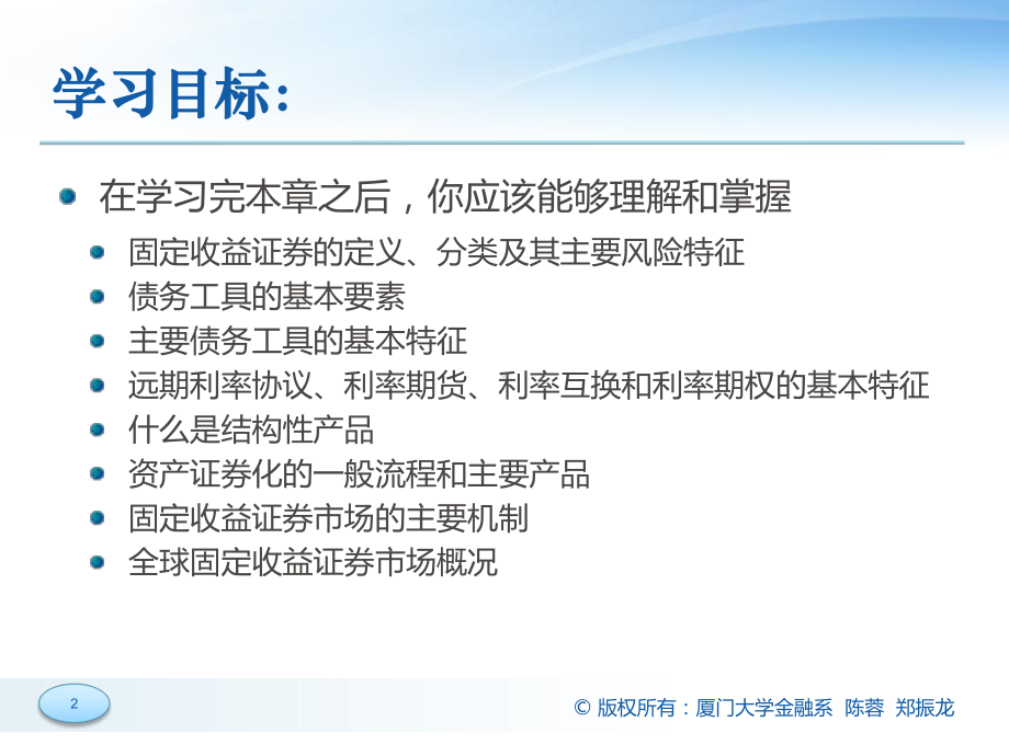 FI-1固定收益证券概述课件.pptx_第3页