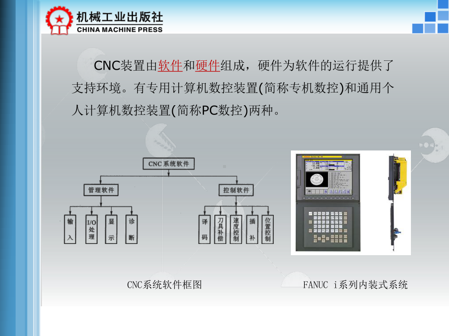 (完整版)FANUC数控系统硬件的连接课件.ppt_第2页