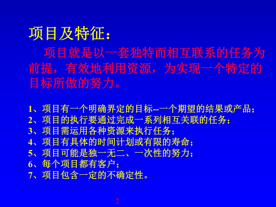 GL-024项目管理-如何把事情做漂亮课件.ppt_第2页