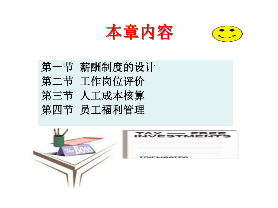 HR三级薪酬管理课件.ppt_第2页