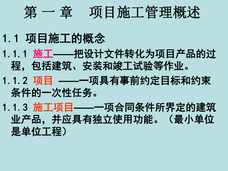 bA工程建设项目经理培训教材施工管理课件.ppt_第3页