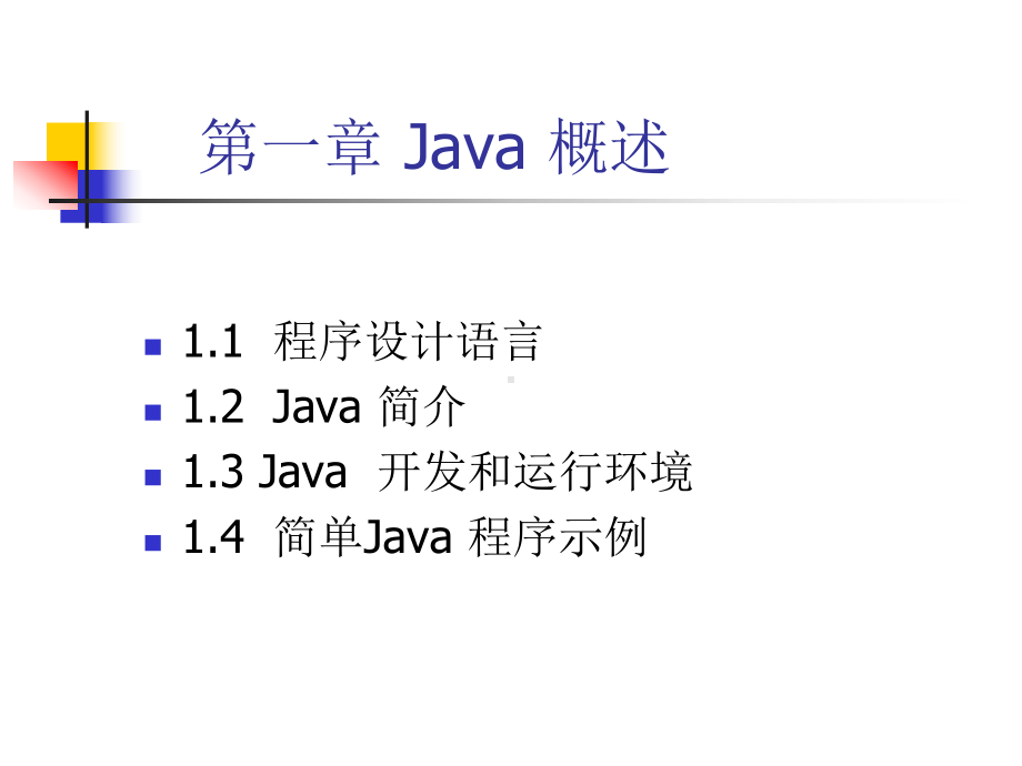 JAVA程序设计入门经典教程课件.ppt_第2页