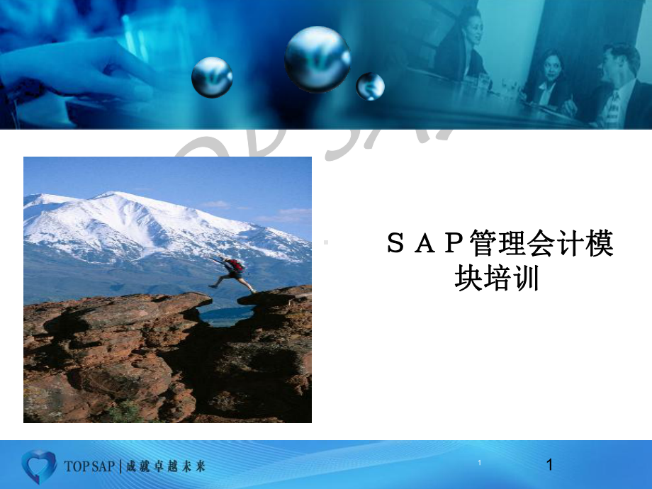 SAPCO模块基础培训课件.ppt_第1页