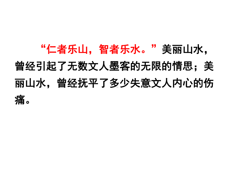 部编版八年级语文上册《短文二篇：答谢中书书》课件（教研课定稿）.pptx_第1页