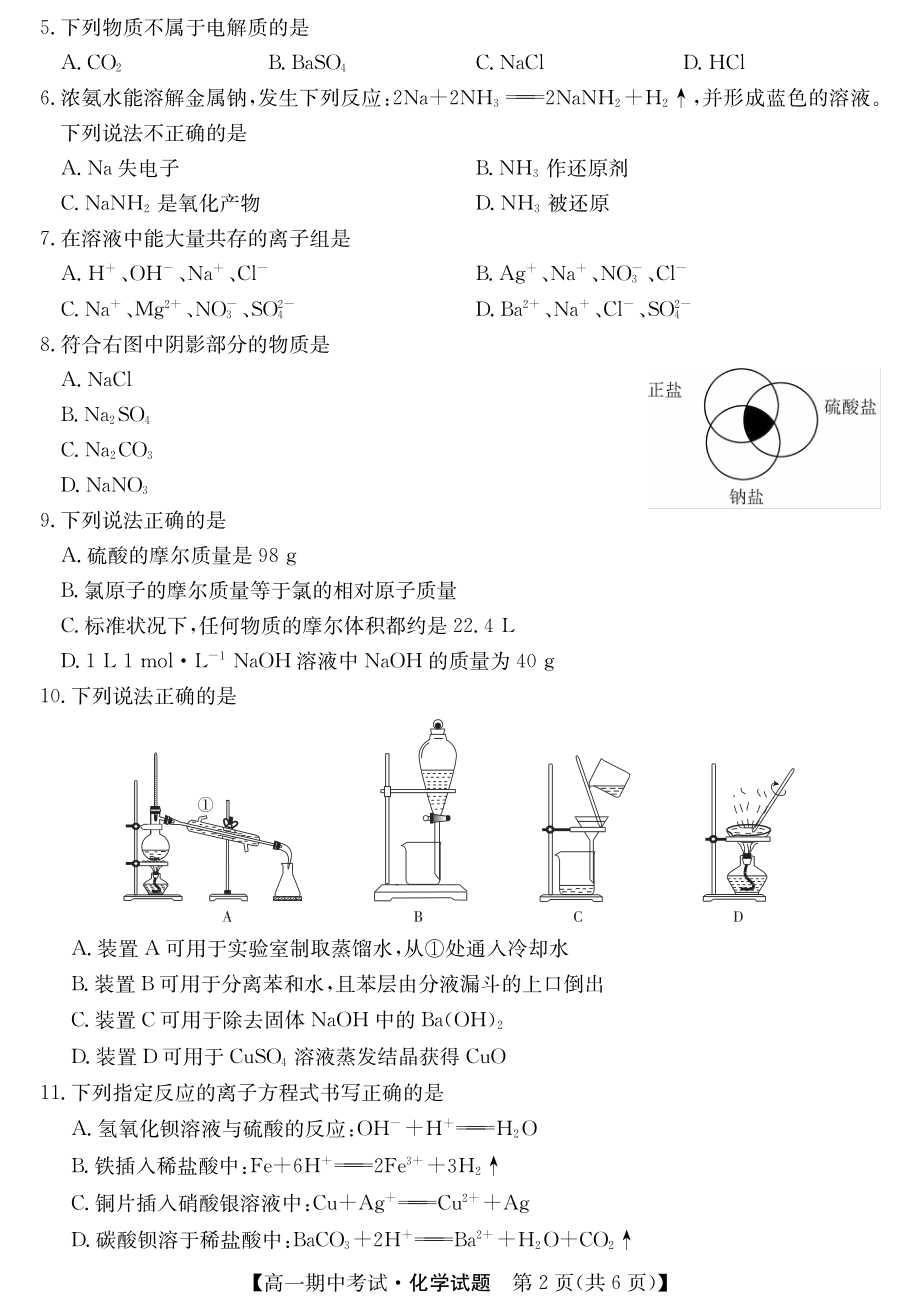 内蒙古乌兰浩特第一 2021-2022学年高一上学期期中考试化学试卷.pdf_第2页