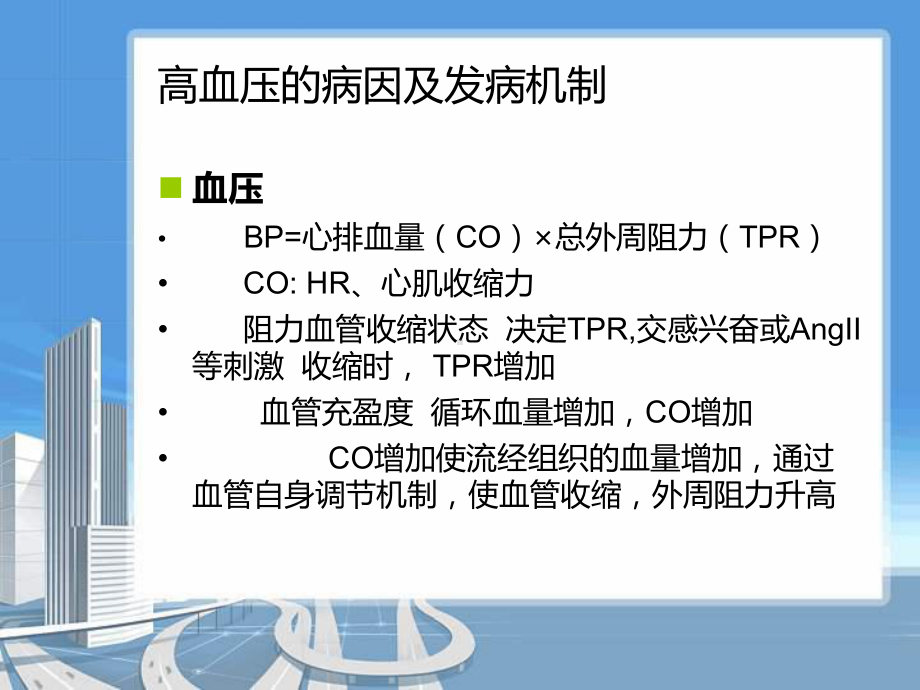 (完整版)业务学习-高血压课件.ppt_第3页