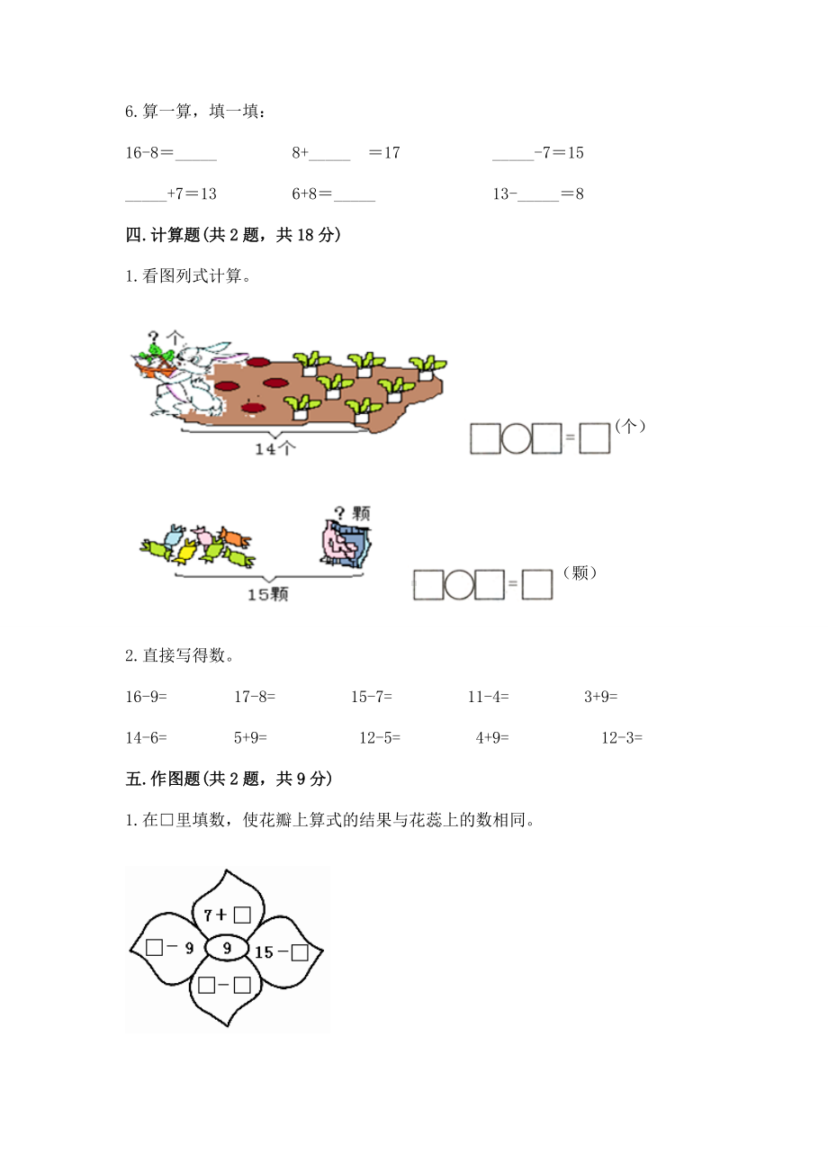 苏教版一年级下册数学第一单元 20以内的退位减法 测试卷精品（能力提升）.docx_第3页