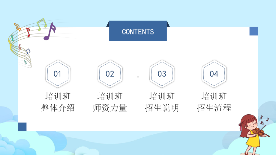 暑假班音乐培训宣传展示PPT课件.pptx_第2页