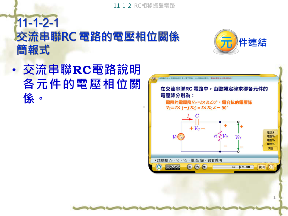 RC相移振荡电路课件.ppt_第1页