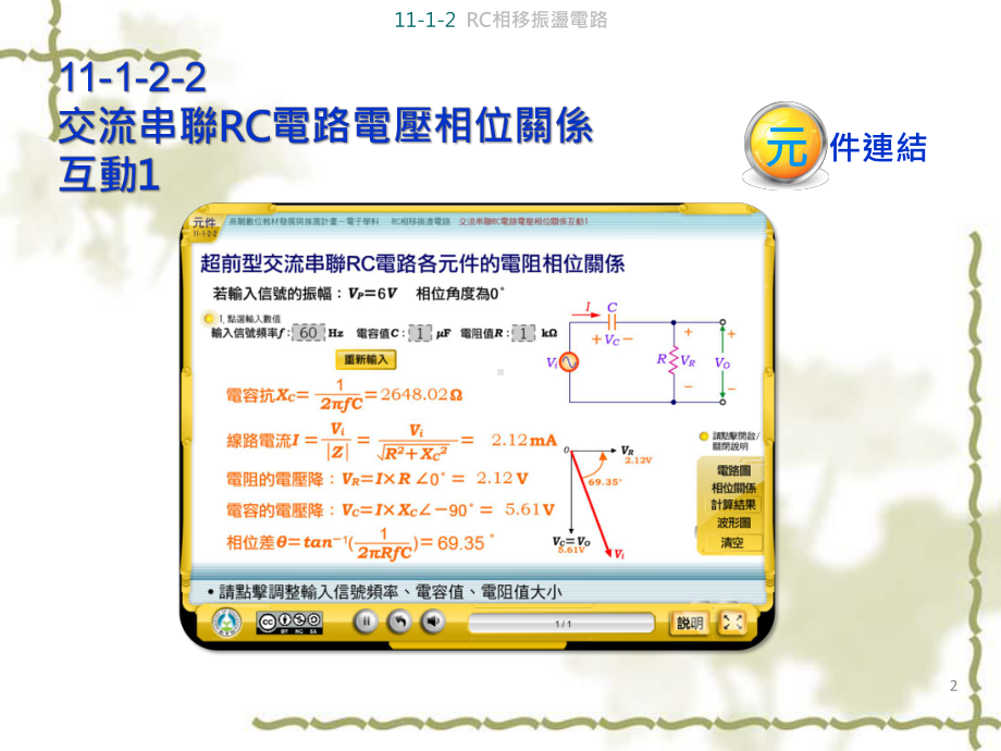 RC相移振荡电路课件.ppt_第2页