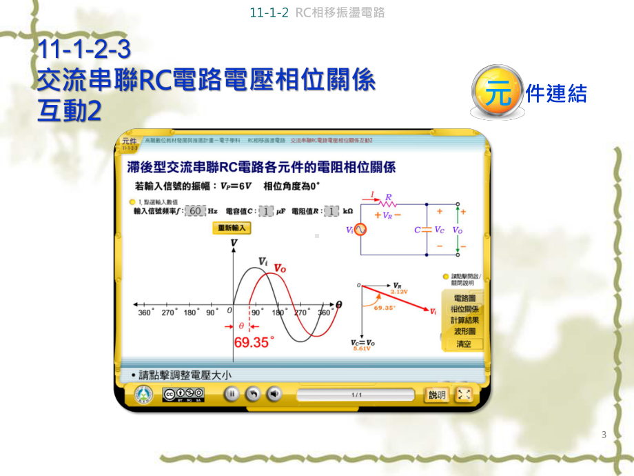 RC相移振荡电路课件.ppt_第3页